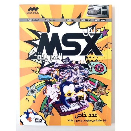 Arabic MSX Magazine